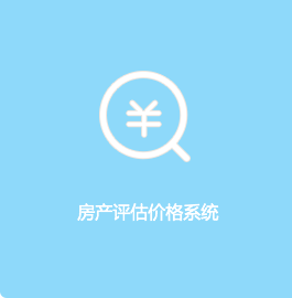 房产评估价格系统，龙华区，龙华政府在线，龙华区政府在线