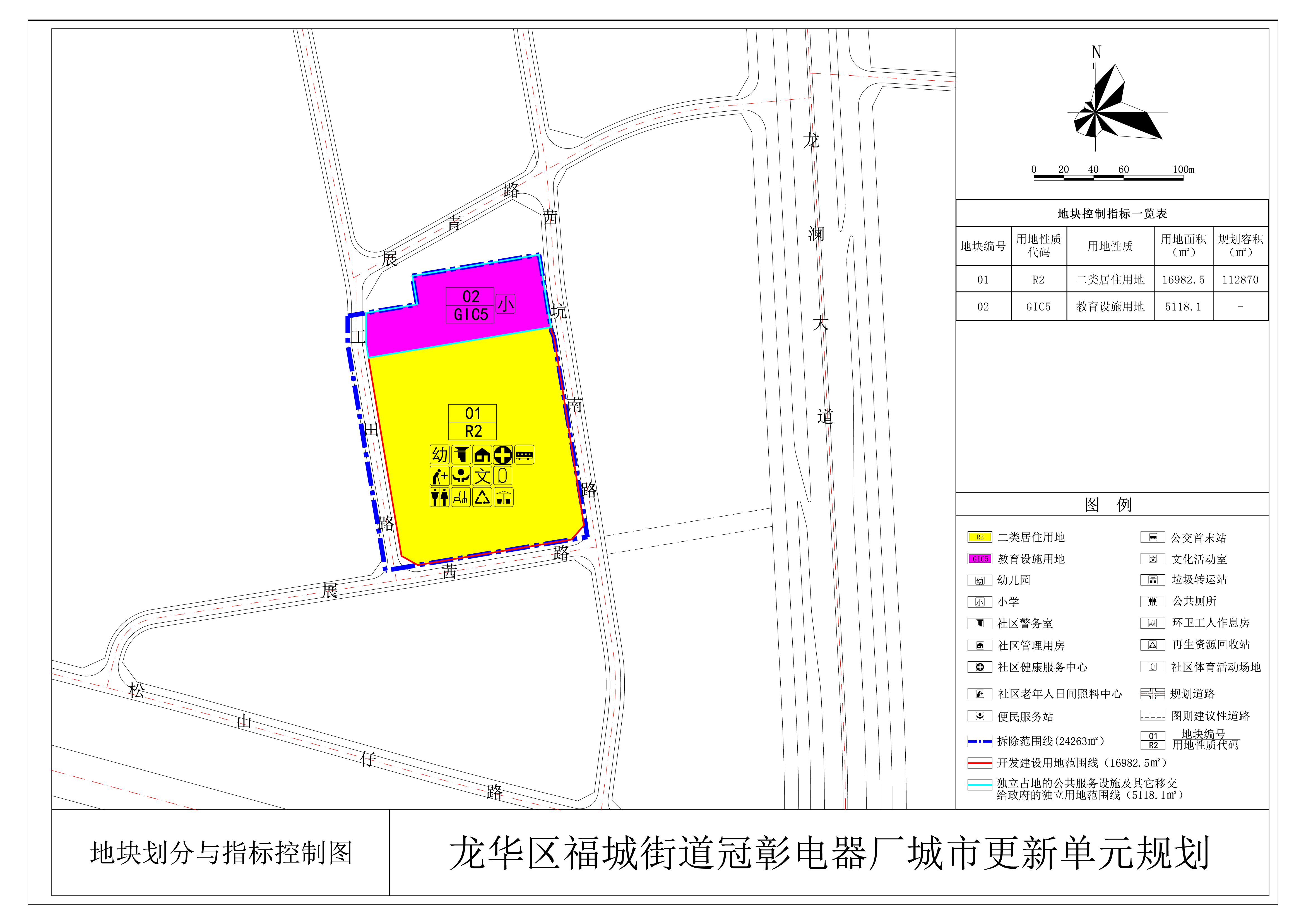 深圳市龙华区城市更新和土地整备局关于《福城街道冠彰电器厂城市更新