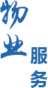 物业服务