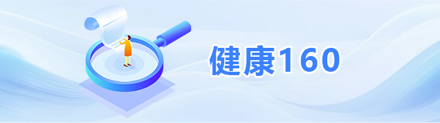 健康160
