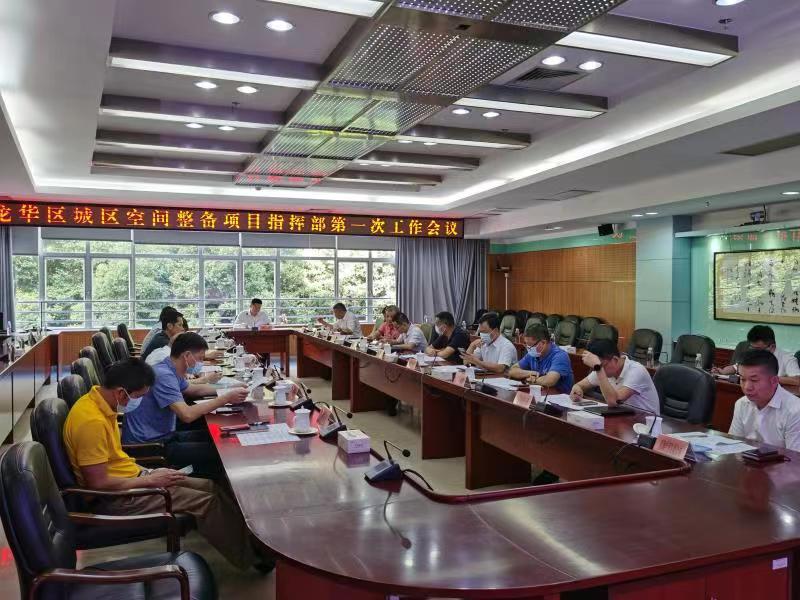 副区长商澎涛同志主持召开龙华区城区空间整备项目指挥部第一次工作