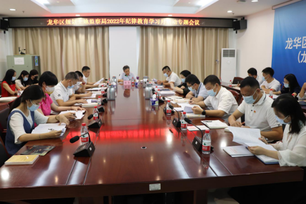 龙华区规划土地监察局全面开展2022年纪律教育学习月活动