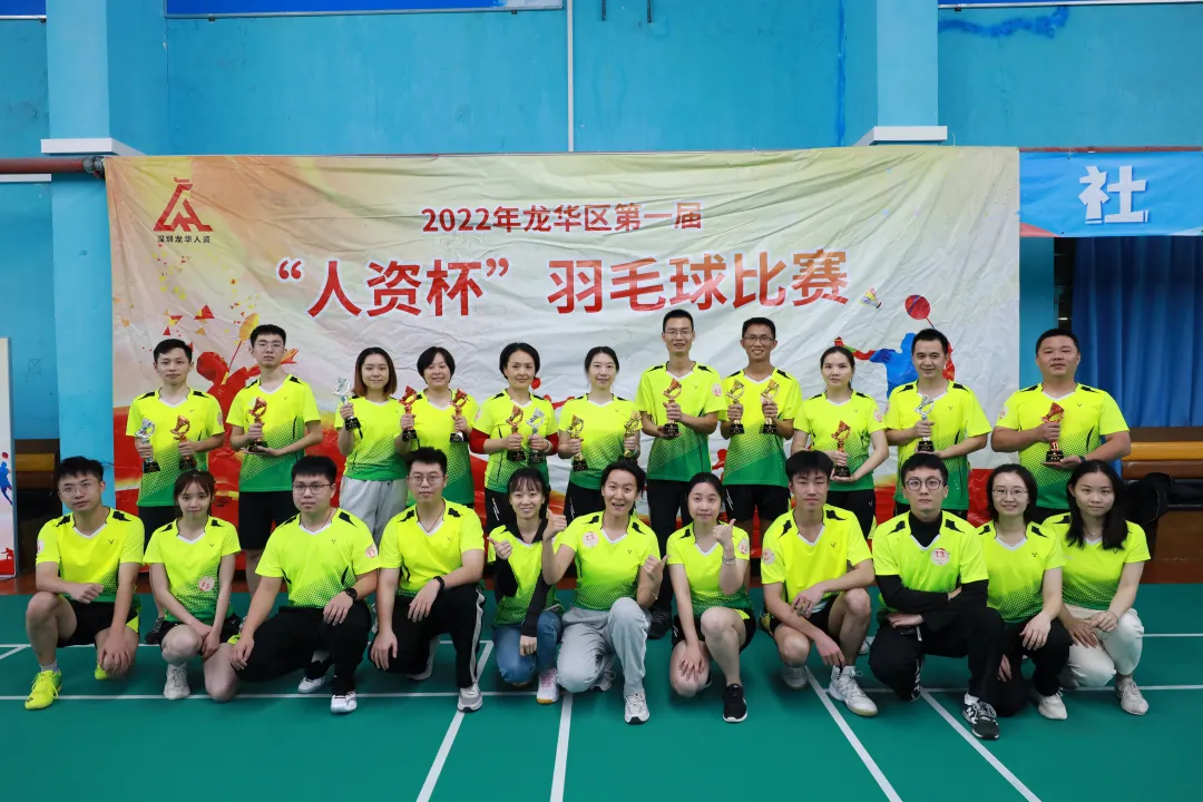 2022年龙华区第一届“人资杯”羽毛球比赛圆满落幕
