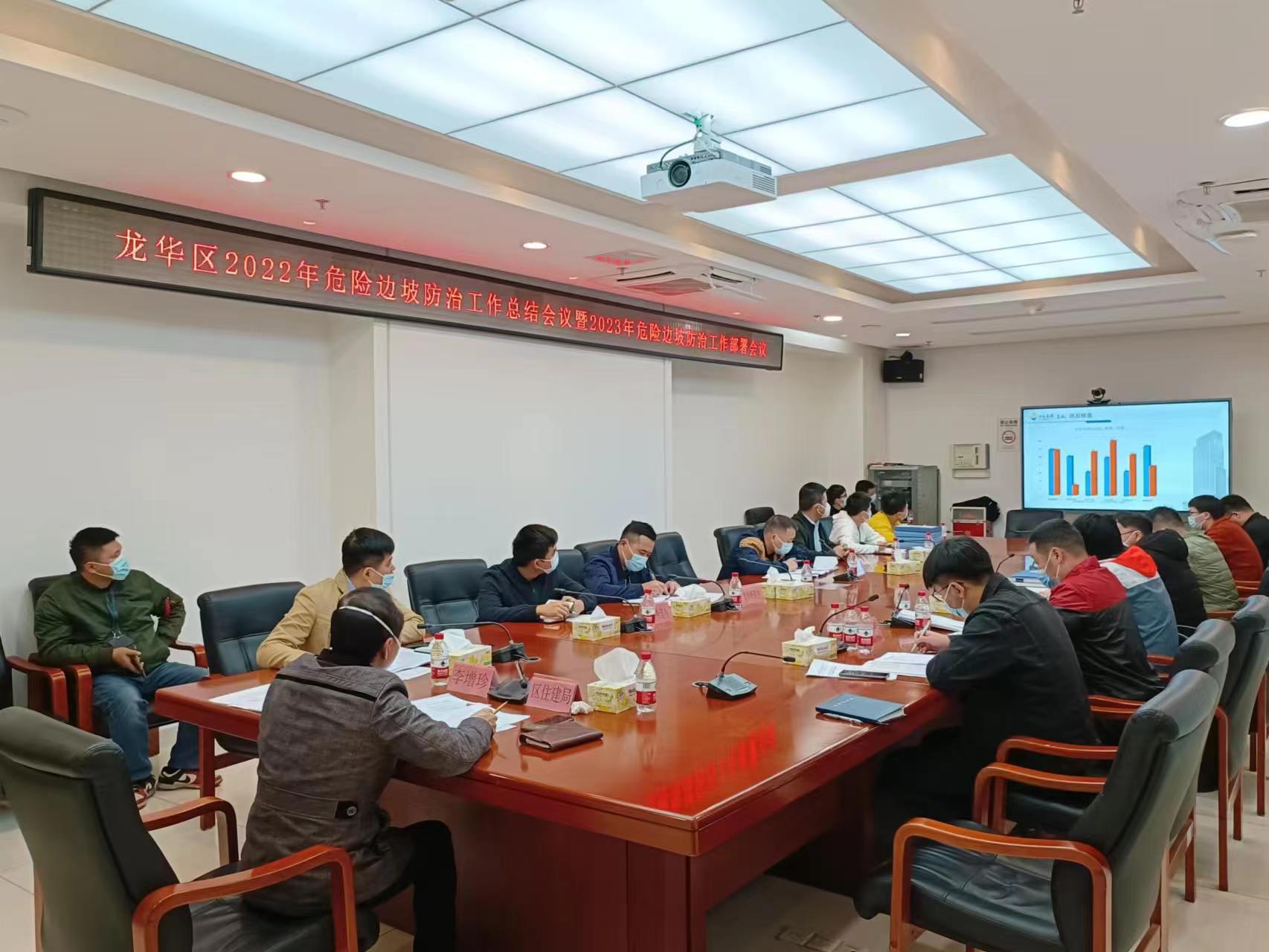 深圳市龙华区住房和建设局召开龙华区2022年危险边坡防治工作总结会议暨2023年危险边坡防治工作部署会议
