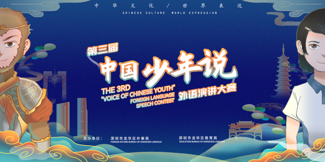 3rd "Voice of Chinese Youth" speech contest opens,longhua,longhua district,Longhua Government Online