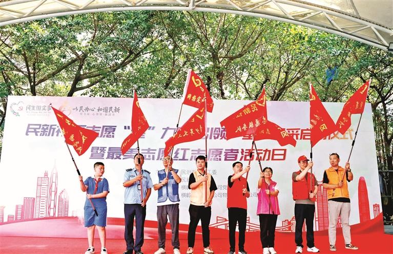 民新社区建起8支志愿服务队为社区自治共治助力