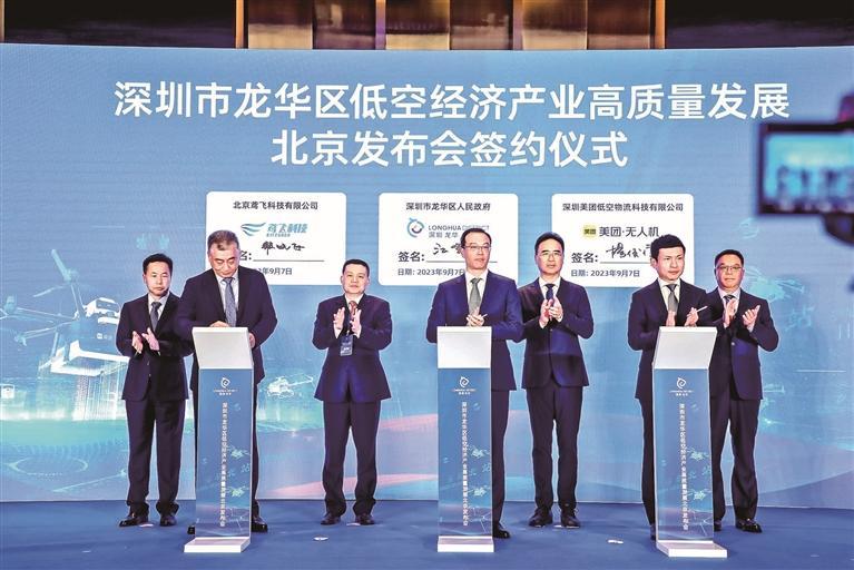 龙华区低空经济产业高质量发展发布会在京召开，龙华区，龙华政府在线，龙华区政府在线