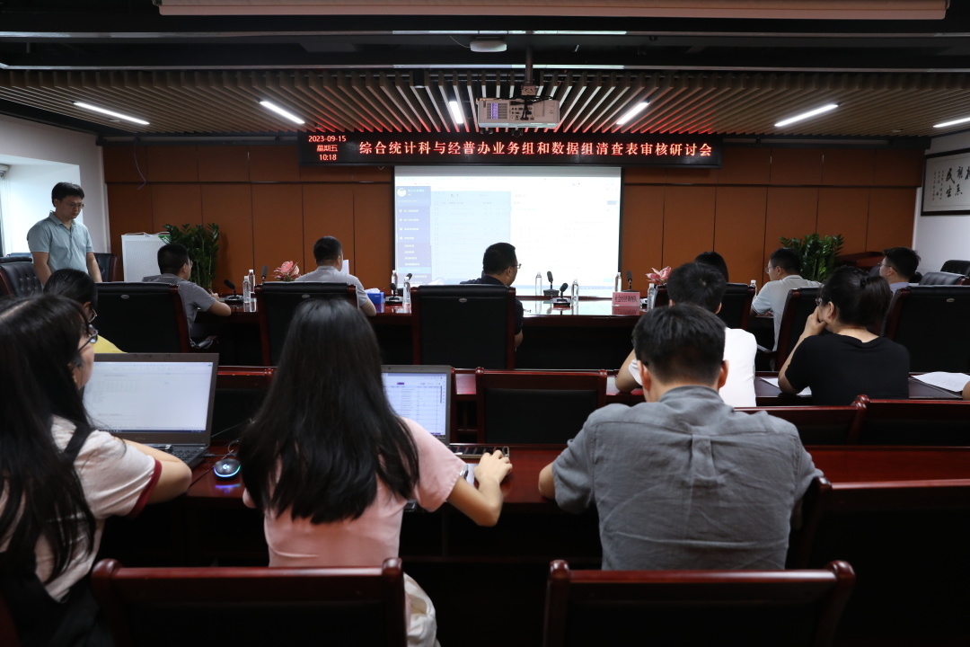 召开区五经普清查表审核研讨会