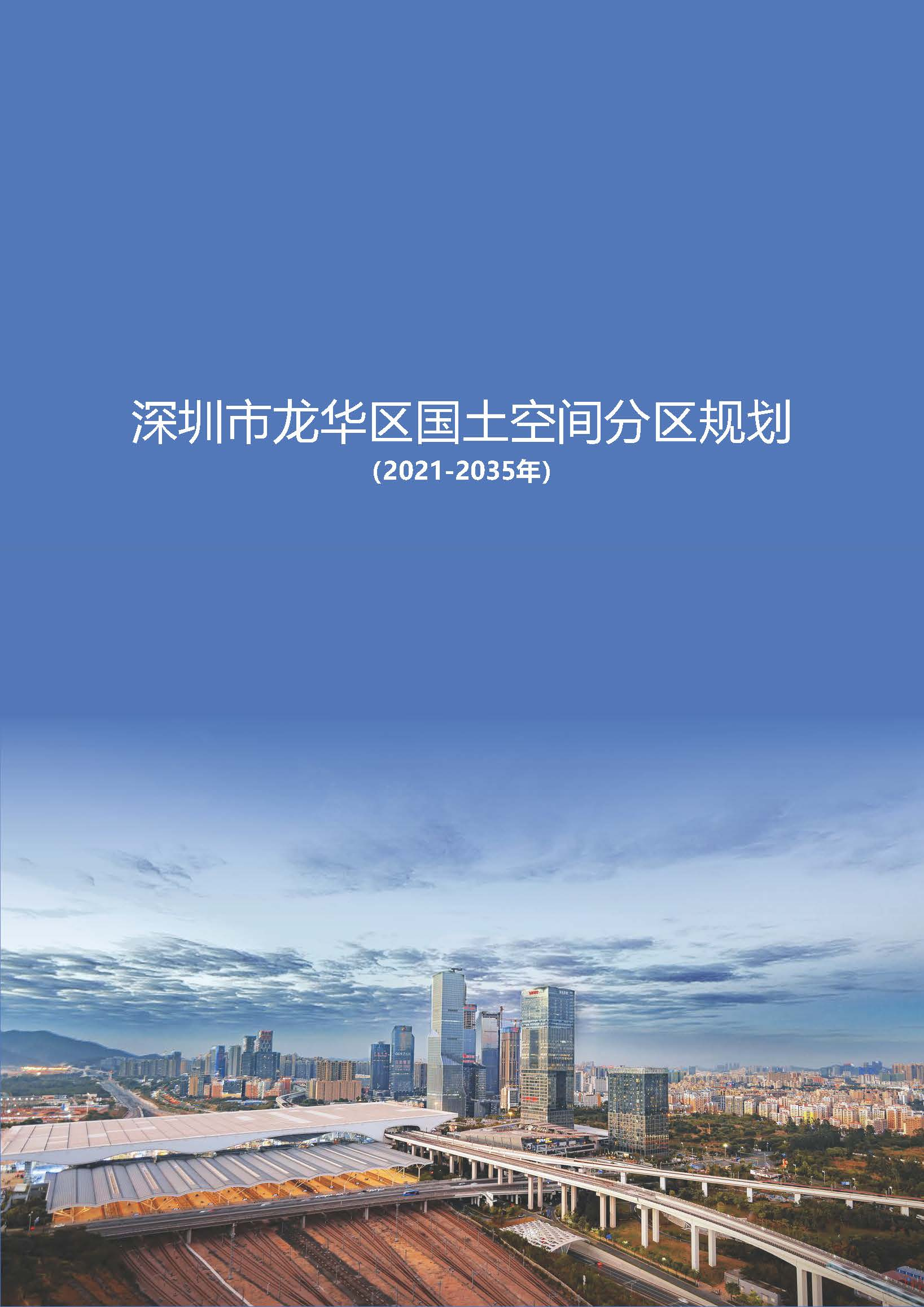 深圳市龙华区国土空间分区规划（2021-2035年），龙华区，龙华政府在线，龙华区政府在线