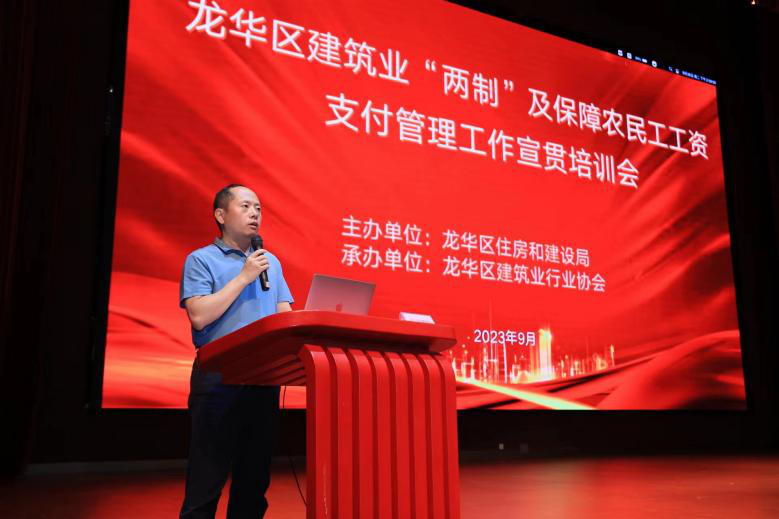 龙华区建设工程“两制”及保障农民工工资支付管理工作宣贯培训会顺利召开