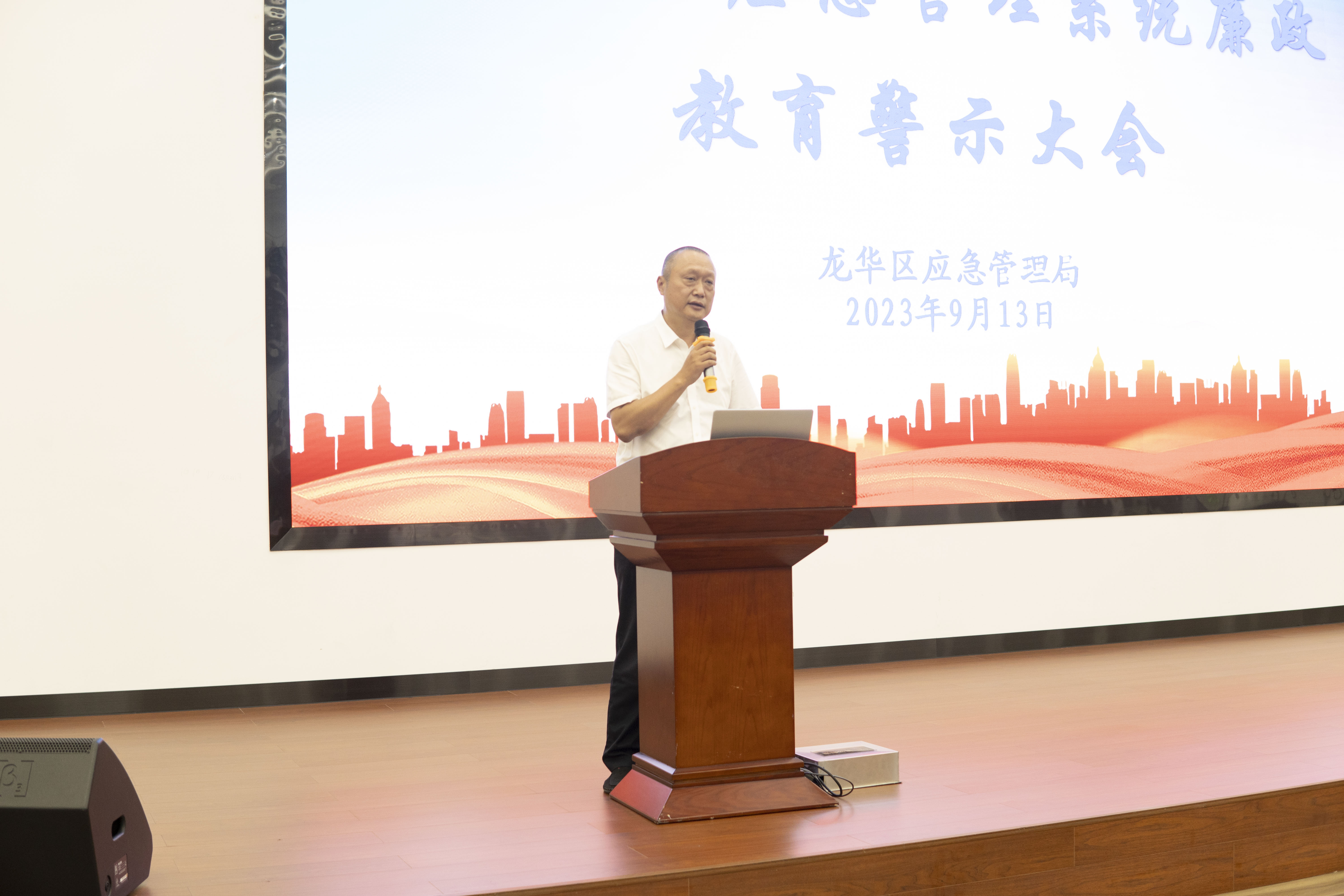 龙华区应急管理局召开应急管理系统廉政教育警示会
