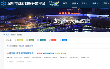 深圳市政府数据开放平台，龙华区，龙华政府在线，龙华区政府在线