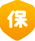 社  保
