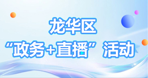 政务+直播
