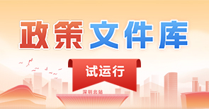 政策文件库