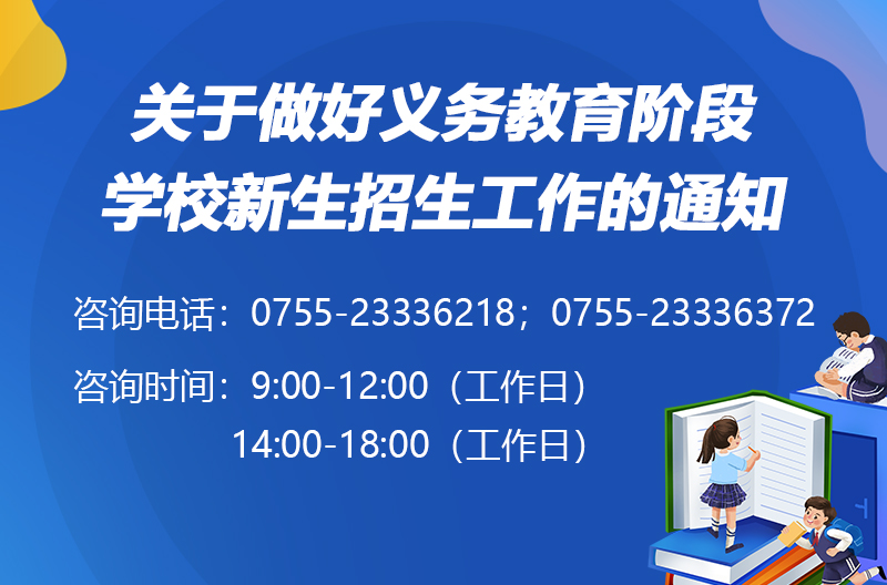 关于做好义务教育阶段学校新生招生工作的通知，龙华区，龙华政府在线，龙华区政府在线