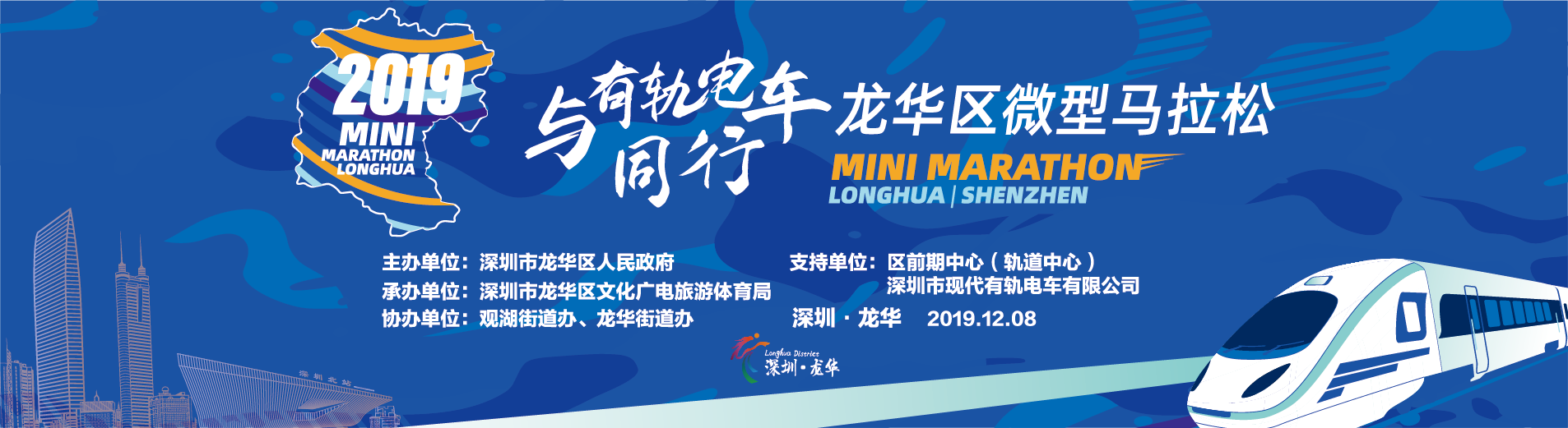 2019 Mini Marathon Longhua,longhua,longhua district,Longhua Government Online