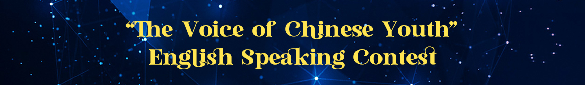 The Voice of Chinese Youth English Speaking Contest,longhua,longhua district,Longhua Government Online