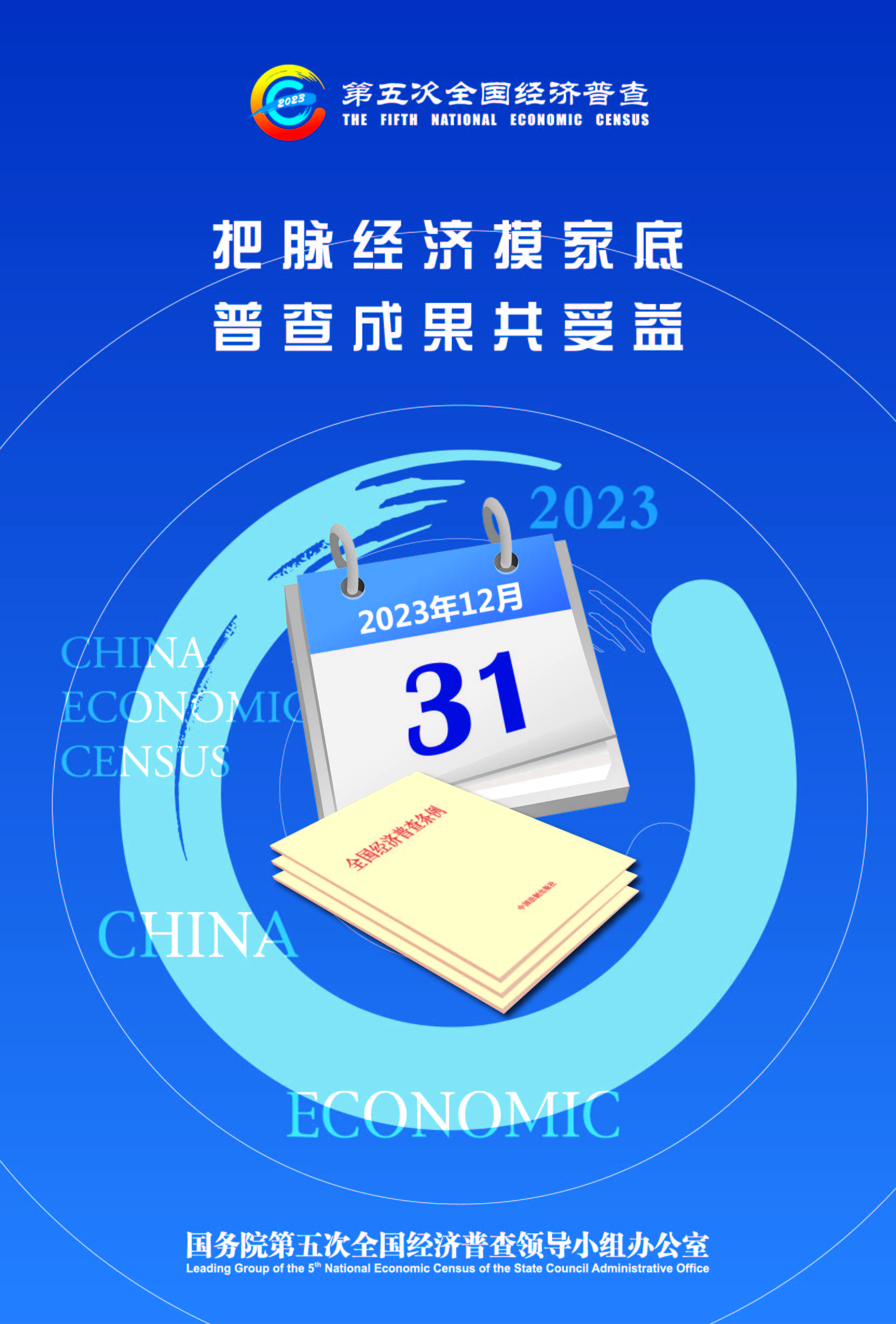 摸清国家人口惠及万家生活