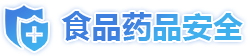食品药品安全