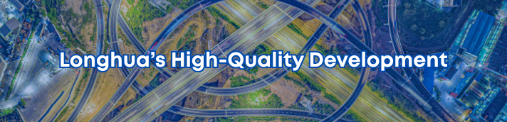 Longhua's High-Quality Development
