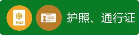 护照通行证服务事项，龙华区，龙华政府在线，龙华区政府在线