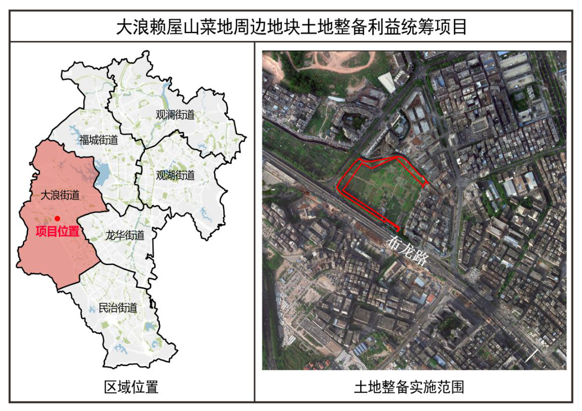 深圳市龙华区城市更新和土地整备局关于大浪赖屋山菜地周边地块土地整备利益统筹项目留用土地指标批复的公告-龙华政府在线