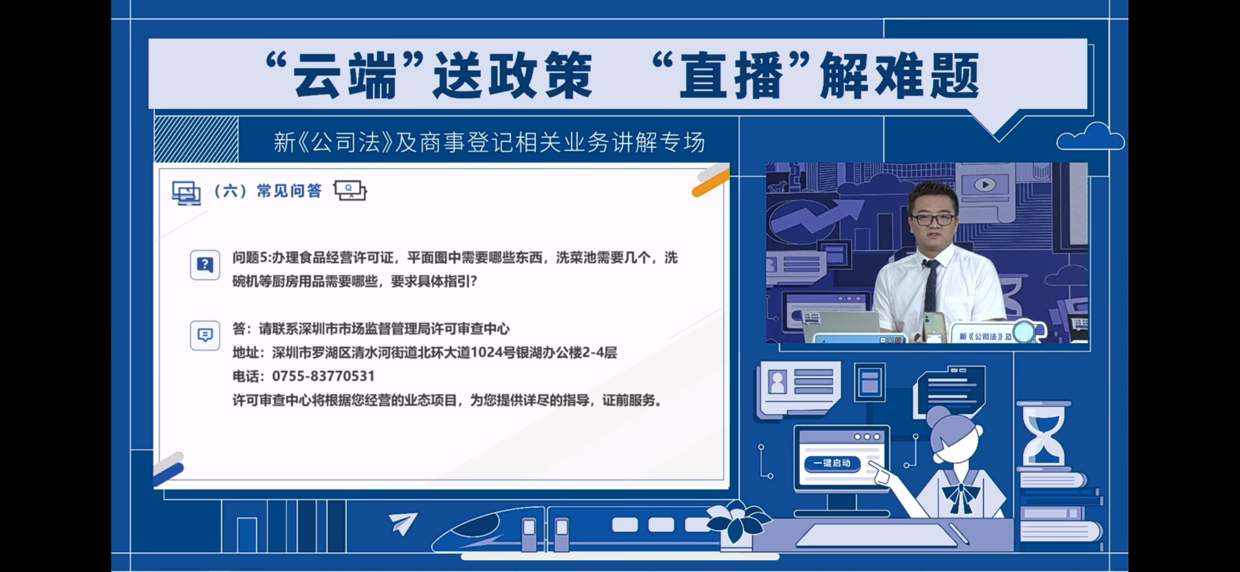 新《公司法》及商事登记相关业务讲解专场
