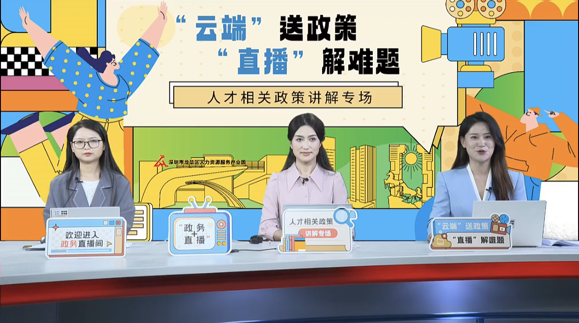 人才相关政策讲解专场