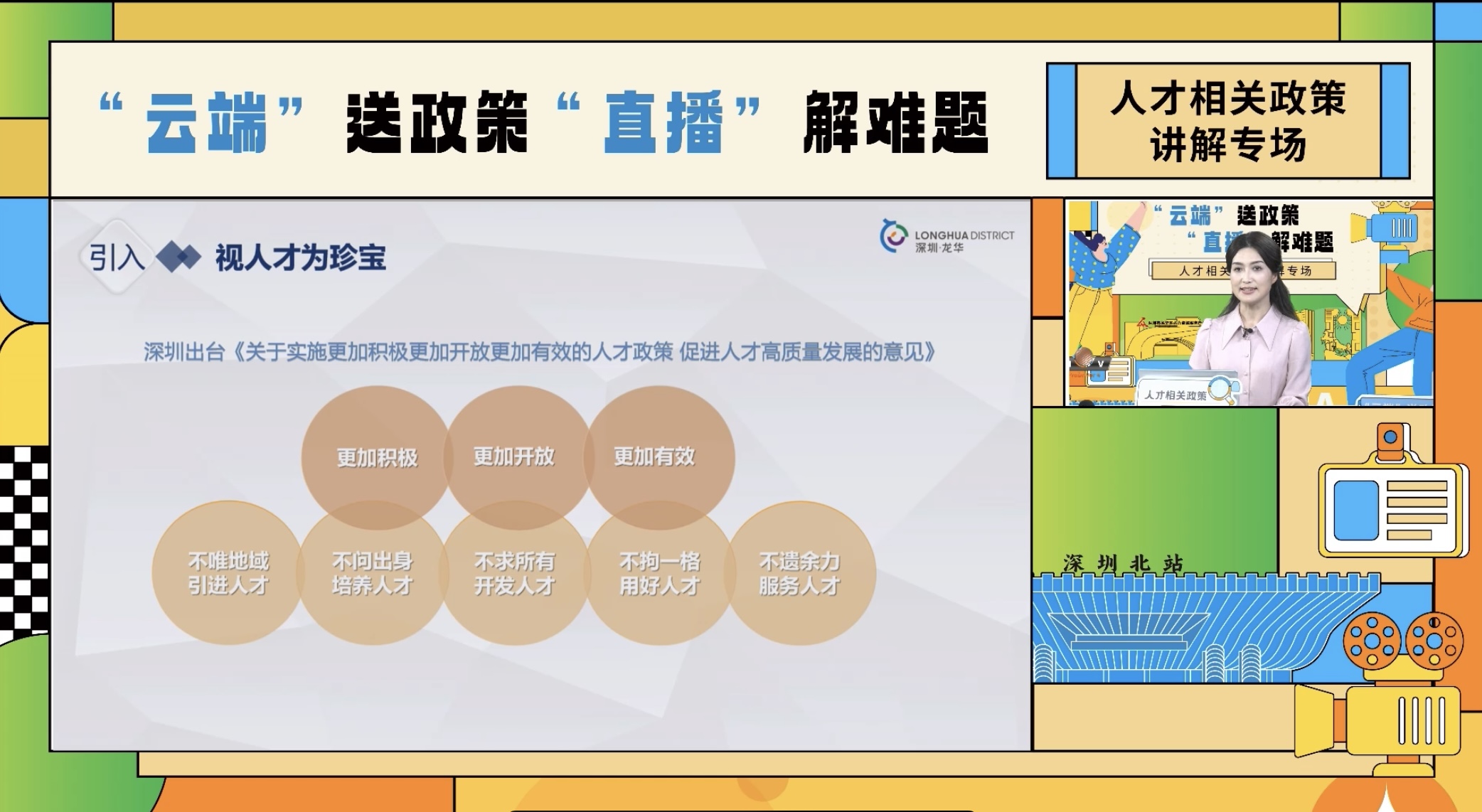 人才相关政策讲解专场