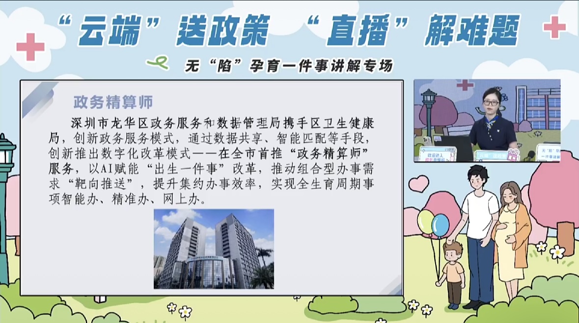无“陷”孕育一件事讲解专场