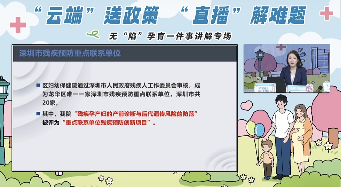 无“陷”孕育一件事讲解专场
