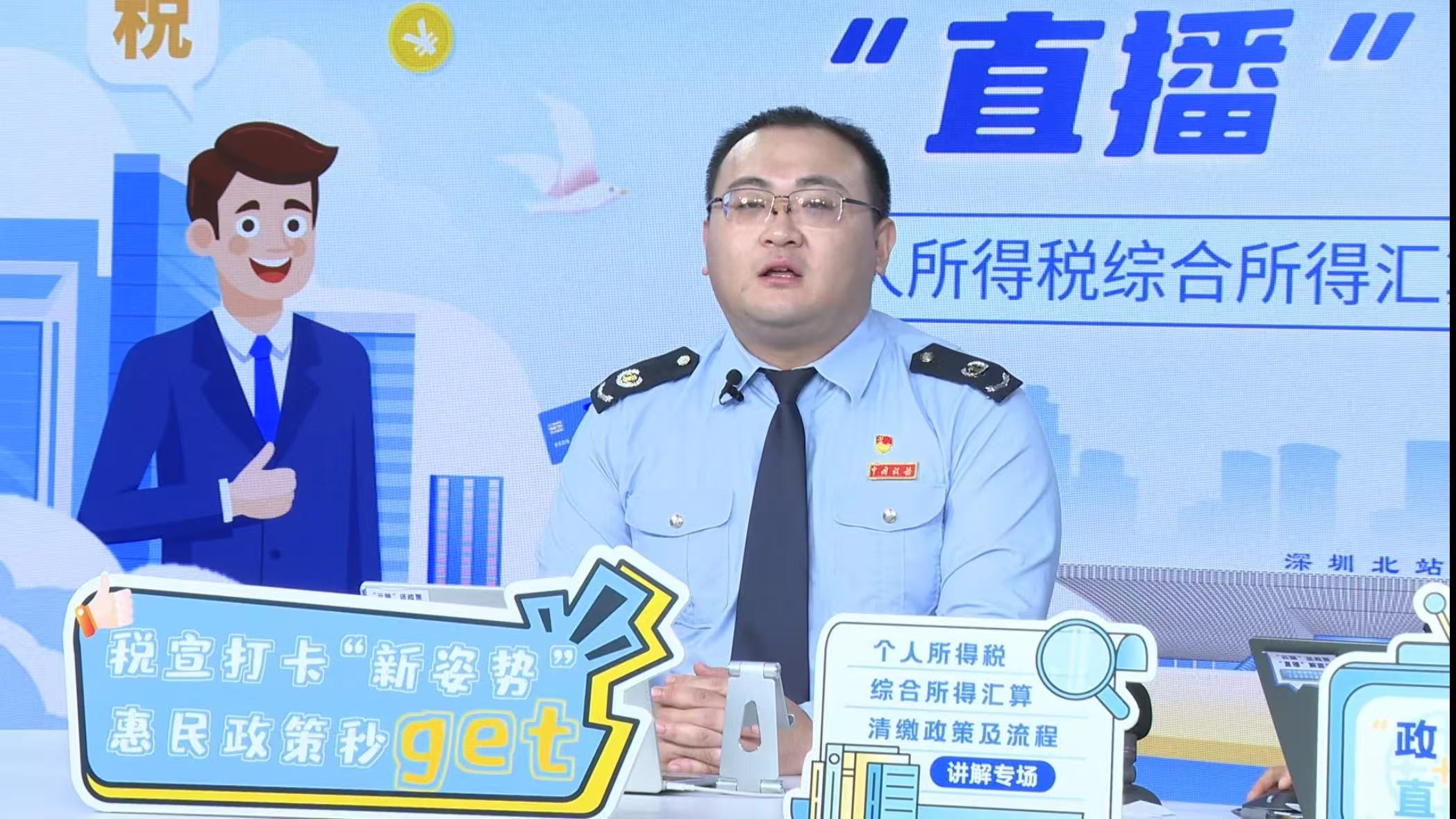 个人所得税综合所得汇算清缴政策及流程专场