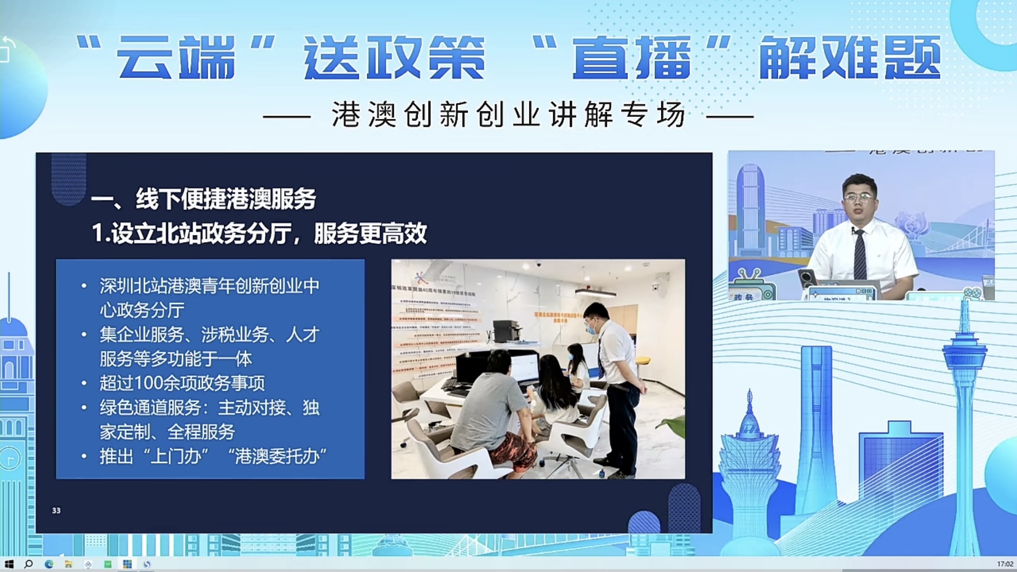 港澳创新创业讲解专场
