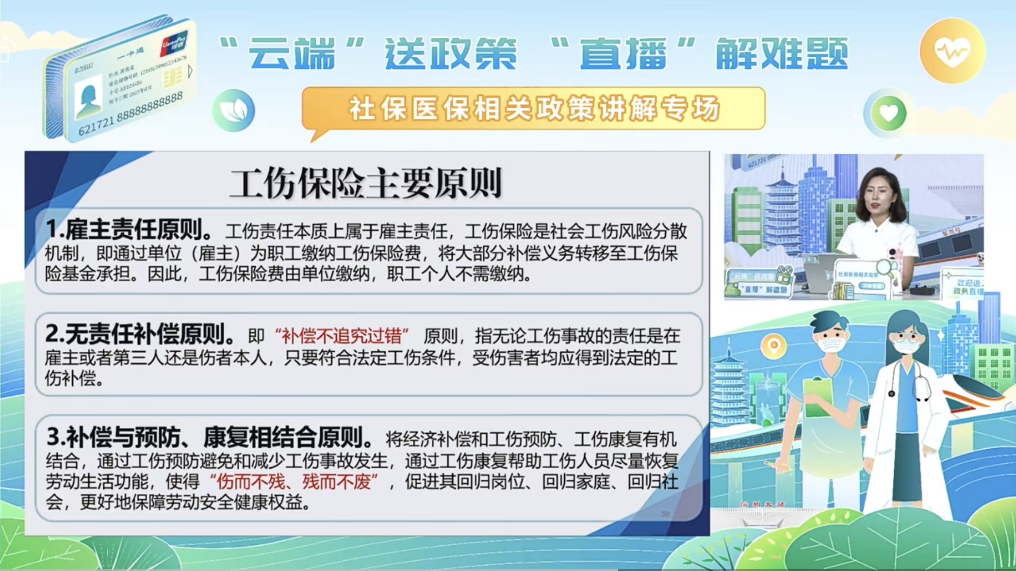 社保医保相关政策讲解专场