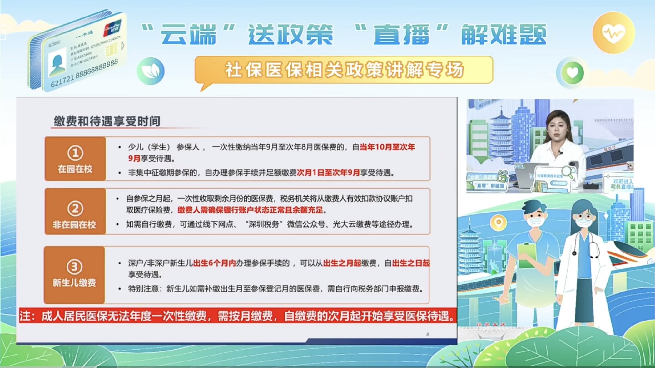 社保医保相关政策讲解专场