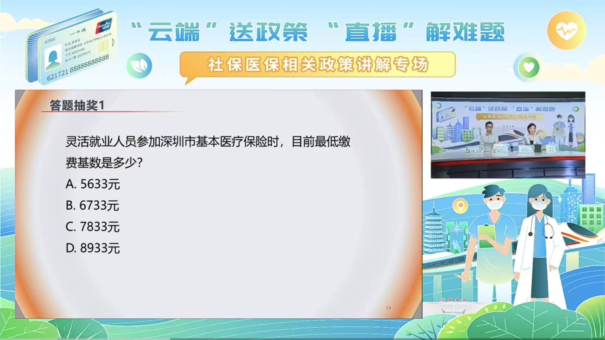 社保医保相关政策讲解专场