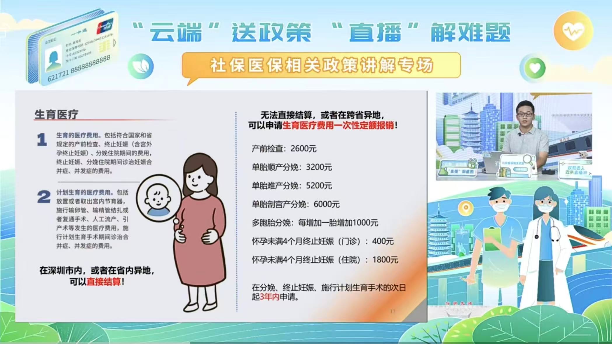 社保医保相关政策讲解专场