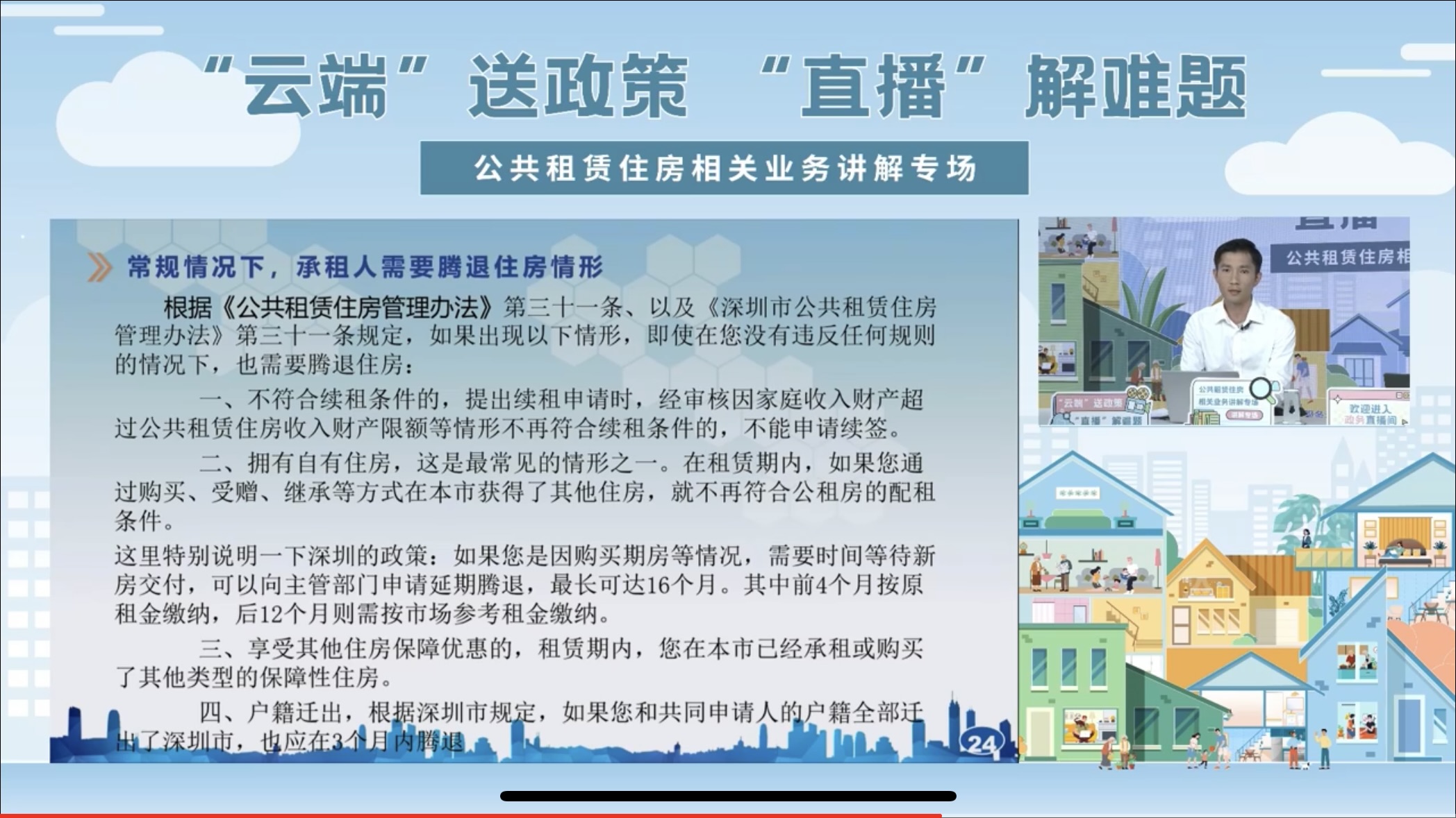 公共租赁住房相关业务讲解专场