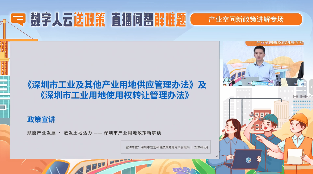 产业空间新政策讲解专场