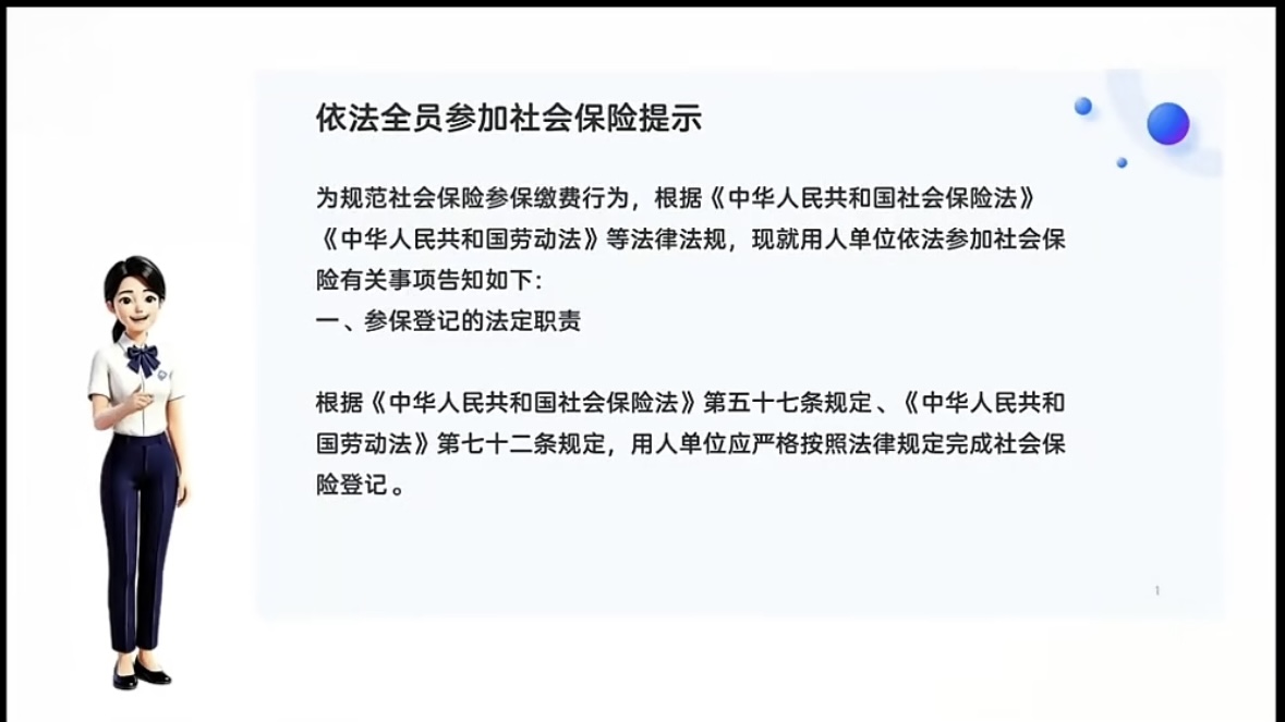 社保医保相关业务讲解专场