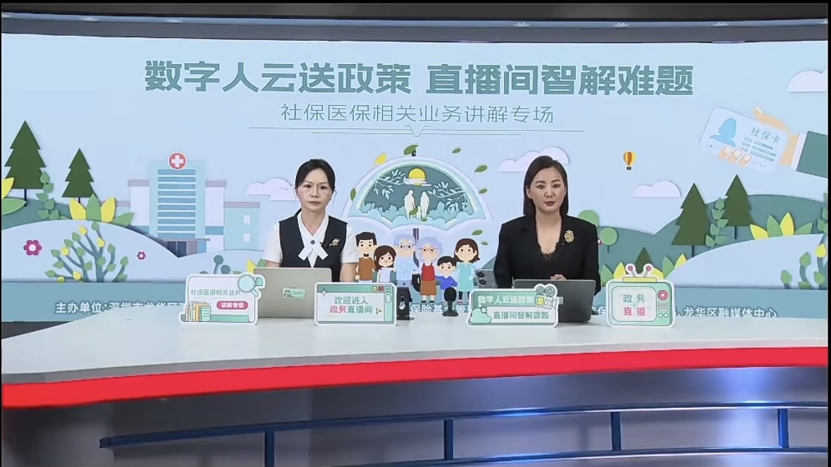 社保医保相关业务讲解专场
