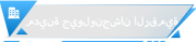 مدينة جيولونجشان الرقمية