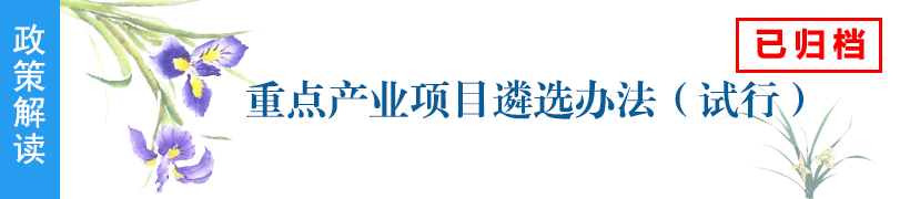 重点产业项目遴选办法（试行），龙华区，龙华政府在线，龙华区政府在线