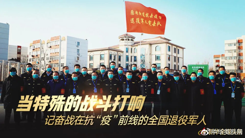 当特殊的战斗打响——记奋战在抗“疫”前线的全国退役军人，龙华区，龙华政府在线，龙华区政府在线