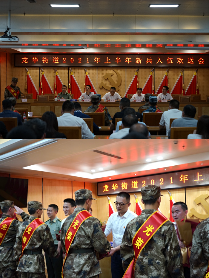 龙华街道举行2021年上半年新兵入伍欢送会1.jpg