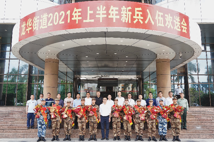 龙华街道举行2021年上半年新兵入伍欢送会2.jpg