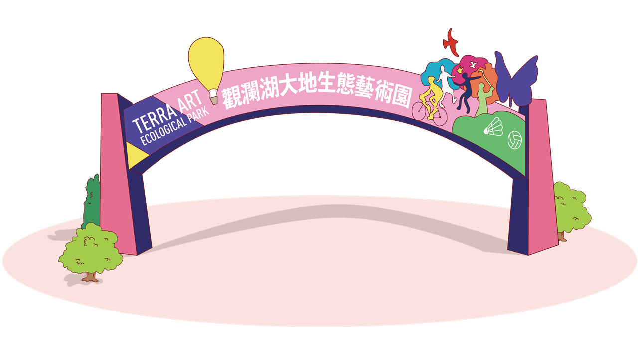 观澜湖大地生态艺术园_副本.png