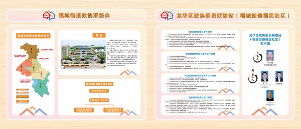 福城街道福民、大水坑社区政协委员联络站今日揭牌2.jpg