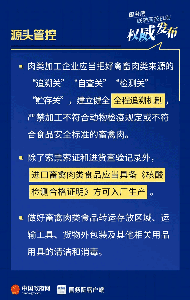 肉类加工企业！有这些防控要求--科普宣传_02.png